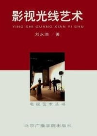 影视光线艺术 - 刘永泗