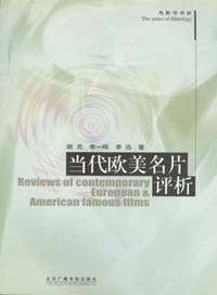 当代欧美名片评析
