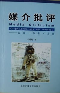 媒介批评