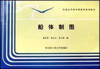 船体制图