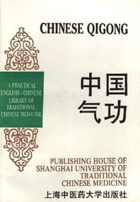 书籍 中国气功  英汉对照实用中医文库的封面