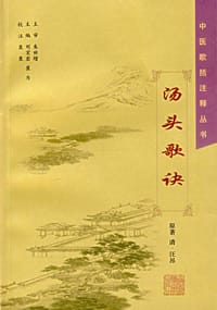 书籍 汤头歌诀的封面