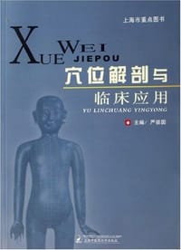书籍 穴位解剖与临床应用的封面