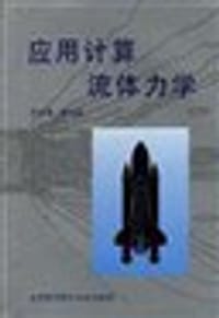 书籍 应用计算流体力学的封面
