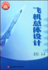 飞机总体设计