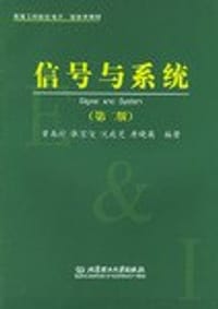 信号与系统