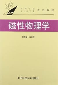 高等学校规划教材·工科电子类 - 无名图书