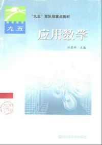 应用数学 - 许其州
