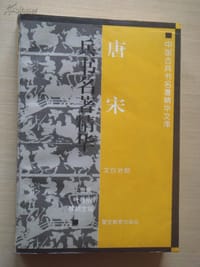 书籍 唐宋兵书名著精华的封面