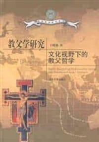 书籍 教父学研究的封面