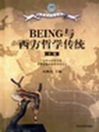 书籍 BEING与西方哲学传统（上下）的封面