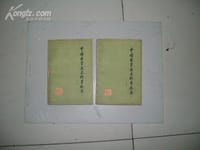 中国哲学史史料学概要