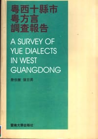 书籍 粤西十县市粤方言调查报告的封面