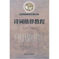 书籍 诗词格律教程的封面