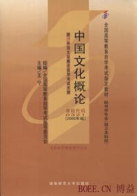 中国文化概论 - 王宁 主编