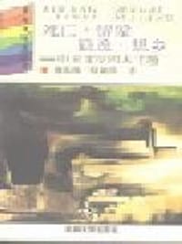 死亡·情爱·隐逸·思乡
