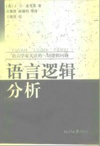 语言逻辑分析