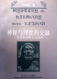 书籍 神秘与理性的交融的封面