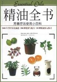 精油全书