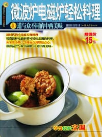 书籍 杨桃文化·新手食谱系列 16～20的封面