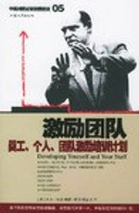 激励团队