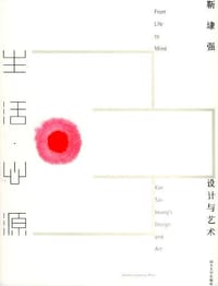 书籍 生活·心源的封面