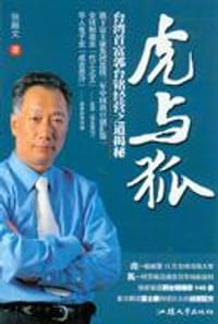 虎与狐 - 张殿文