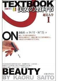 斋藤薰漂亮处方 - 陆兰芝