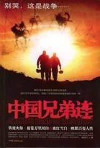 中国兄弟连 - 杨昭仁