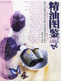 书籍 精油图鉴的封面