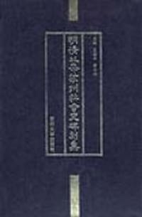 书籍 明清以来苏州社会史碑刻集的封面