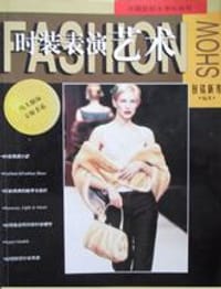 时装表演艺术