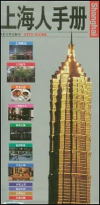 书籍 上海人手册的封面