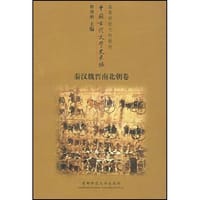 书籍 中国古代文学史长编的封面