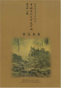 书籍 中国古代文学史长编的封面