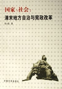 书籍 国家与社会的封面