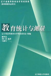 教育统计与测量