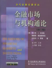 书籍 金融市场与机构通论的封面