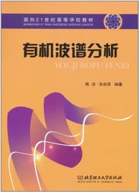 有机波谱分析