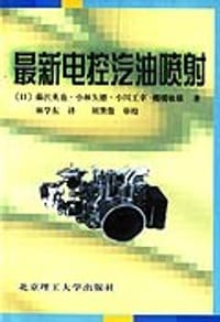 最新电控汽油喷射 - 林学东