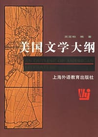 美国文学大纲
