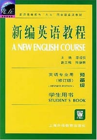 新编英语教程