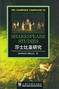 莎士比亚研究 - 威尔斯 编