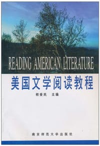 美国文学阅读教程
