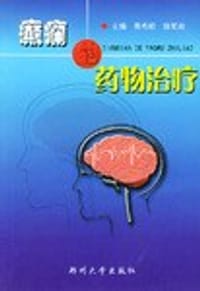 癫痫的药物治疗