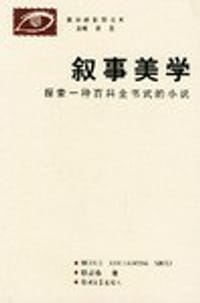 叙事美学