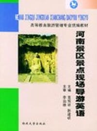 河南景区景点现场导游英语 - 高照明赵建峡