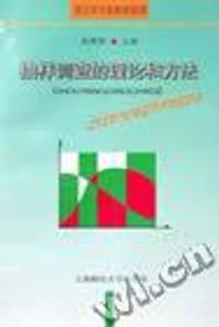 书籍 抽样调查的理论和方法的封面