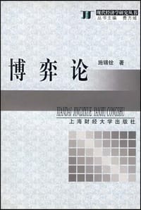 书籍 博弈论的封面