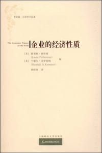 企业的经济性质 - 路易斯·普特曼